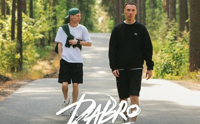 Dabro постер. Ты знаешь мам dabro. Ты знаешь мам dabro где. Ты знаешь мам dabro где. Мне не снишься ты dabro.