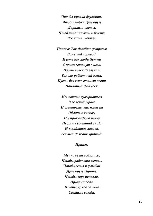 Скинь текст песни. Большой хоровод текст. Слова песни большой хоровод. Текст песни хоровод. Текс песни большой Корвод.