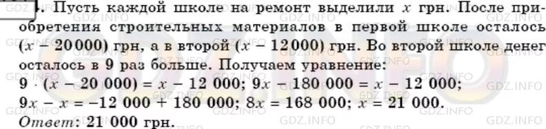 Математика 6 класс мерзляк номер 1168. Математика 6 класс Мерзляк номер 1197 таблица. Математика 6 класс Мерзляк номер 1197. Двум школам выделили на ремонт одинаковую сумму.