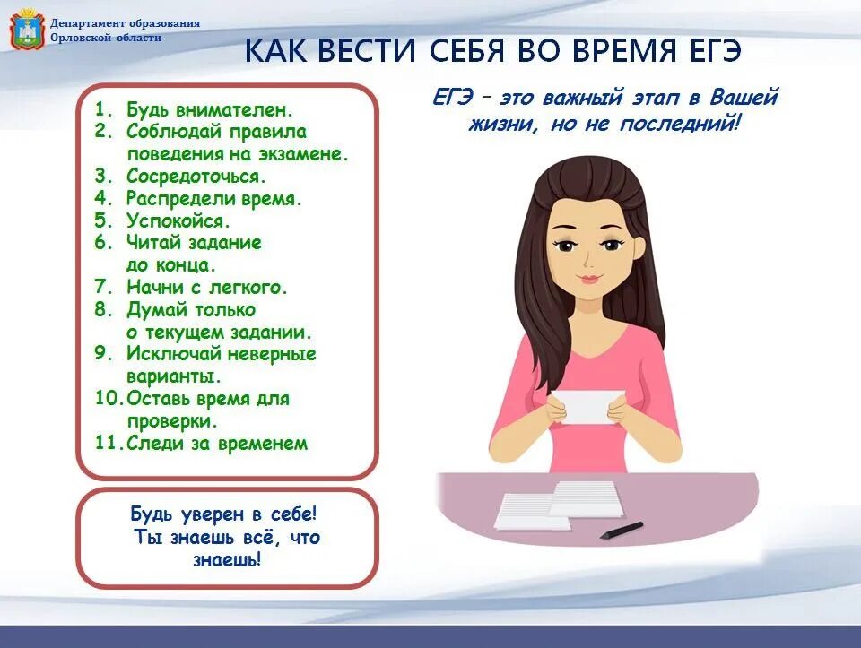 Что будет если не прийти на огэ. Экзамены советы психолога. Советы психолога ЕГЭ. Советы для подготовки к ОГЭ. Подготовка к ЕГЭ советы психолога.