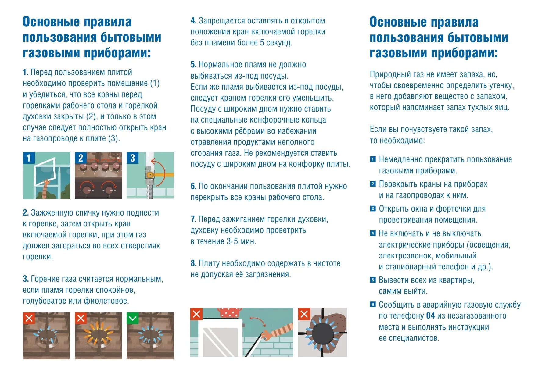 Правила пользования газом в рф. Безопасное использование газа в быту. Порядок пользования газом в быту. Правила пользования газом в быту. Памятка по мерам безопасности при использовании газа в быту.