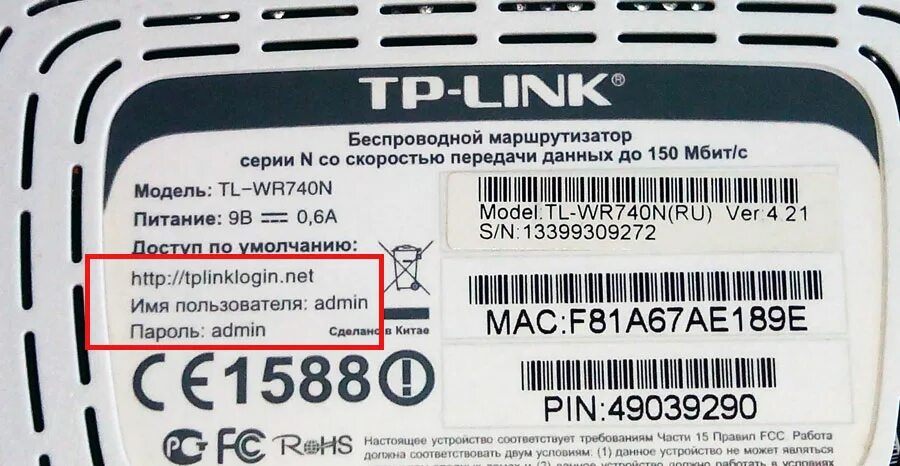 Где найти пароль от роутера. Где находится пароль на роутере вай фай. Где на вай фай роутере написан пароль. Как выглядит пароль на роутере вай фай. Где пишется пароль от вайфая на роутере.