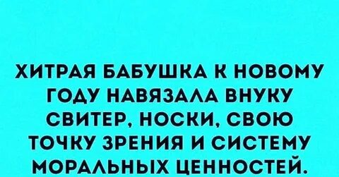 Навязывать точку зрения