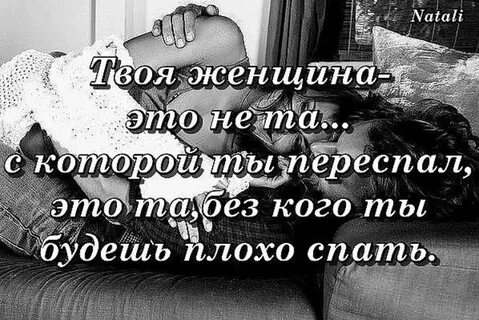 Переспите с ней