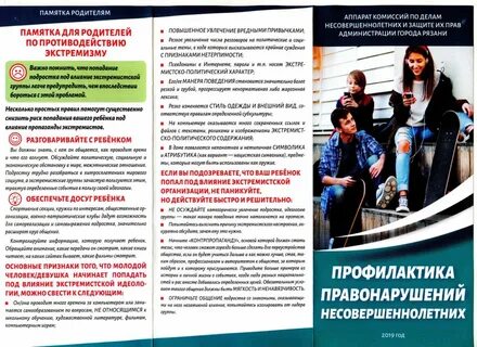 Документы по правонарушениям в школе