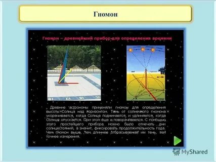 Показания гномона 5 класс по географии таблица