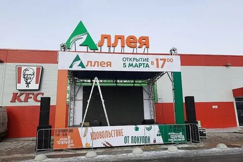 Аллея товары