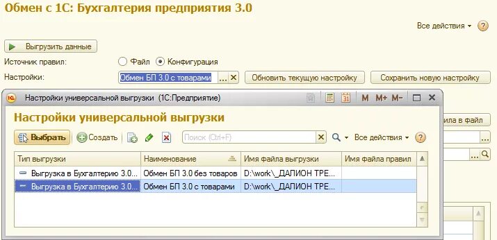 Далион 1с. Программа ДАЛИОН. 1с ДАЛИОН номенклатура. 1с ДАЛИОН тренд 8.3.