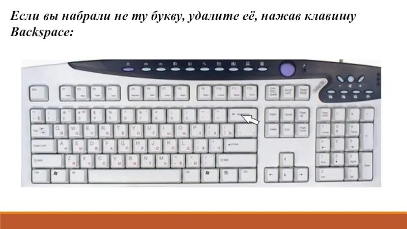 На какую букву надо нажать чтобы. На какую кнопку надо нажать чтобы. Какие кнопки нажать чтобы удалить. Чтобы вести заглавную букву какую клавишу надо нажать.