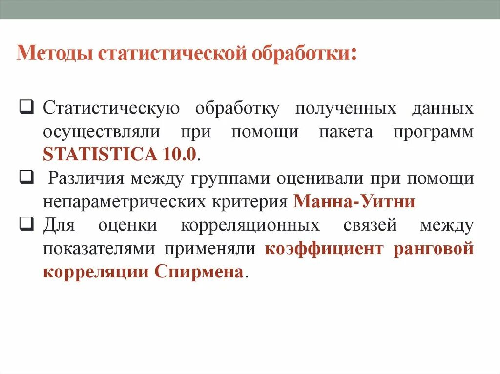 Организация обработки статистических данных. Метод статистической обработки. Способы статистической обработки. Метод статистической обработки данных. Методы статической обработки данных.