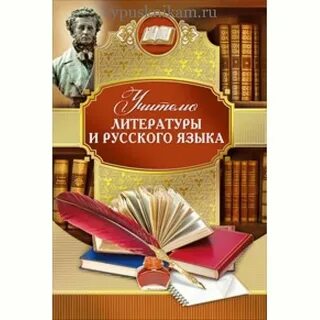 Помощь по русский язык учитель