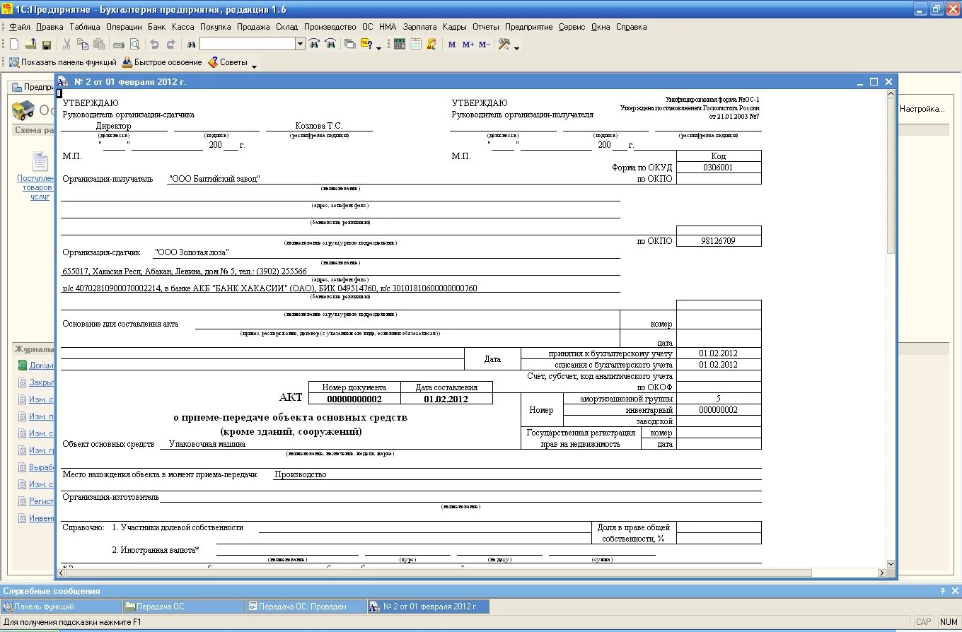 Акт о приеме-передаче объекта основных средств 1с Бухгалтерия. Акт приема передачи основных средств в 1с. ОС-1 акт о приеме-передаче объекта основных средств в 1с. Акт о приеме-передаче объекта основных средств 1с. Основные средства переданные в аренду
