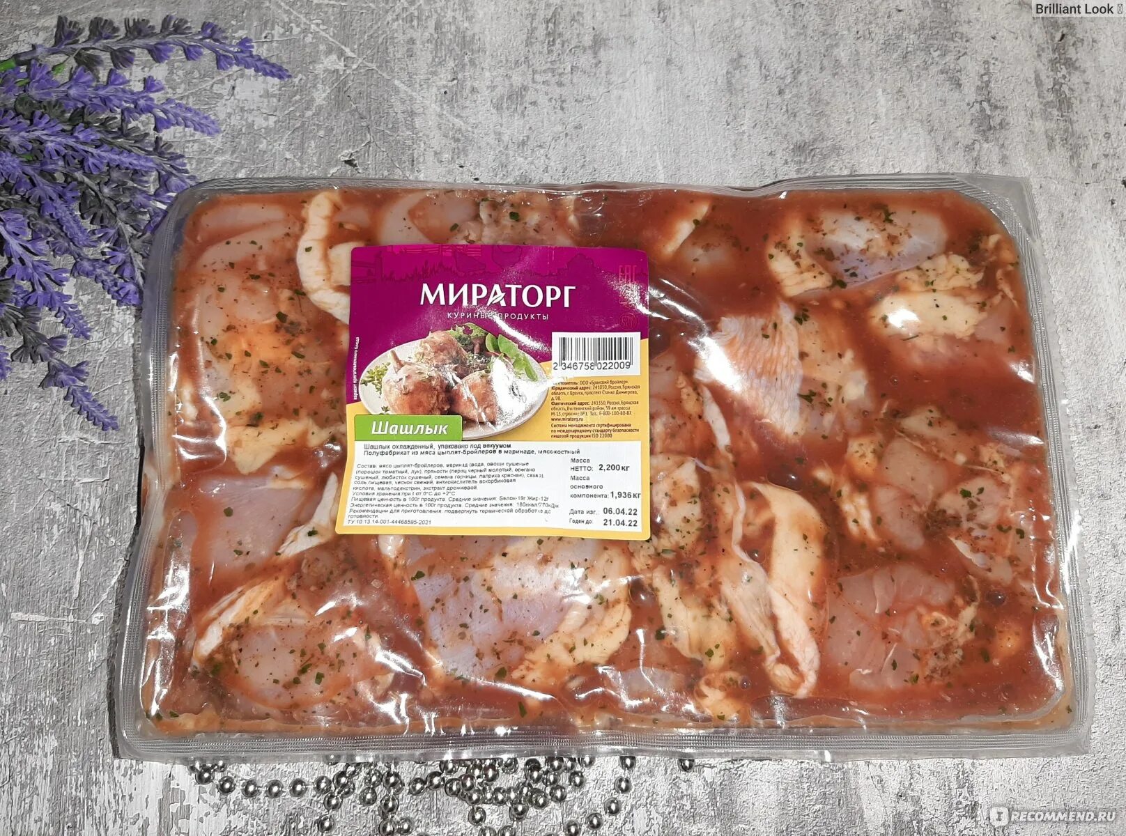 Мираторг шашлык. Шашлык куриный мираторг. шашлык мираторг курица. шашлык в маринаде мираторг. мираторг шашлык из курицы.