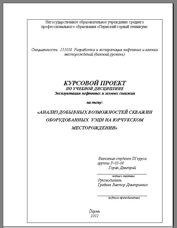 Структура содержания проекта