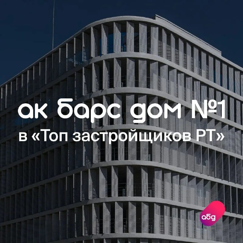 Жк нобелевский казань. Ак барс дом жк. Павел ващенко o1 properties. Ак барс застройщик. Ак барс дом офис.
