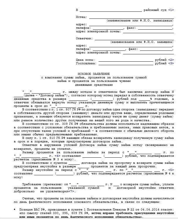 Взыскание денежных средств по обязательству. Исковое заявление о взыскании задолженности пример. Исковое заявление о долге образец. Исковое заявление о возврате долга образец. Исковое заявление о взыскании денежных средств как составить.