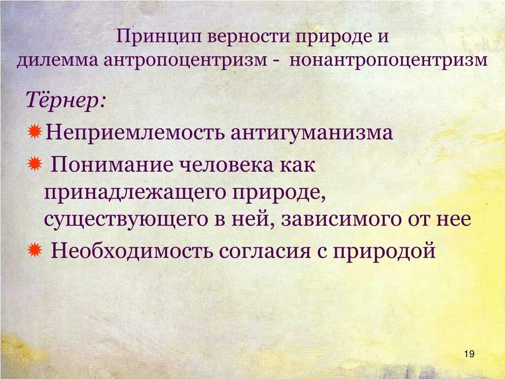 Принцип про. Верность принципам. Антигуманизм пример. Антигуманизма принципы. Антигуманизм в философии.