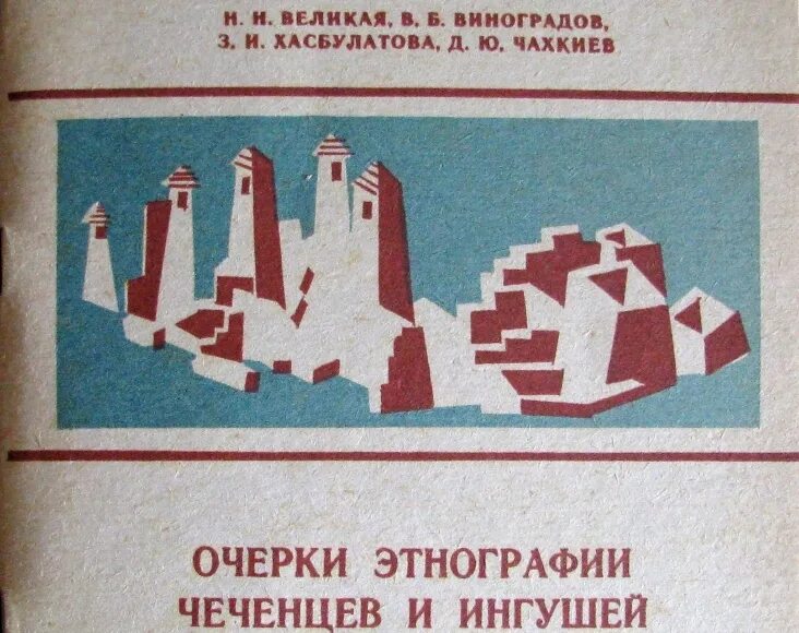 Хасбулатова н д. Хасбулатова з. и. Виноградов, н. б. очерки истории Челябинской области. Методическое пособие Хасбулатов. Н б виноградов