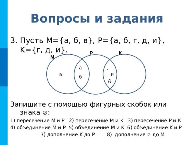 Найдите пересечение множеств а и б если. Объединение и пересечение множеств скобки. записи с помощью фигурных скобок пересечение. множества с помощью фигурных скобок. и это пересечение или объединение.