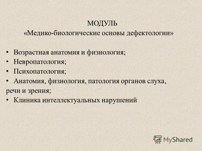 разделы дефектологии. задачи и методы дефектологии. биологические основы дефектологии. медицинские основы дефектологии. книги по дефектологии.