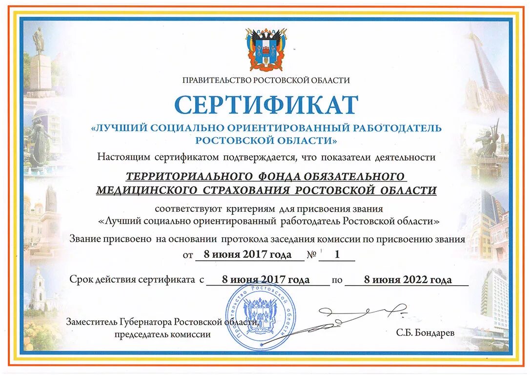 Сертификат социального работника