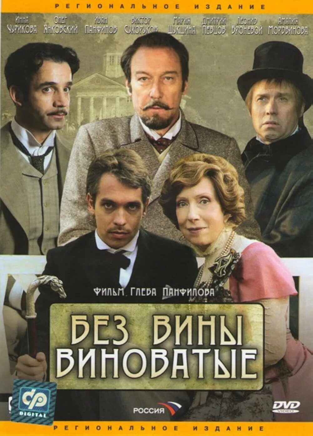 Без вины виноватые книга. Без вины виноватые книга. Без вины виновата 2. Без вины виновата 2. Без вины виноватые книга.