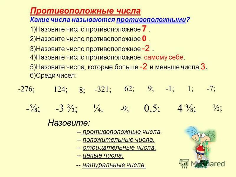 Выбери противоположное число 0 3