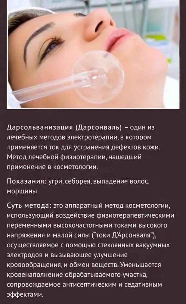 Как пользоваться дарсонваль для лица. Дарсонваль 1. методика по аппарату дарсонваль. дарсонваль для лица. дарсонваль для лица от морщин.