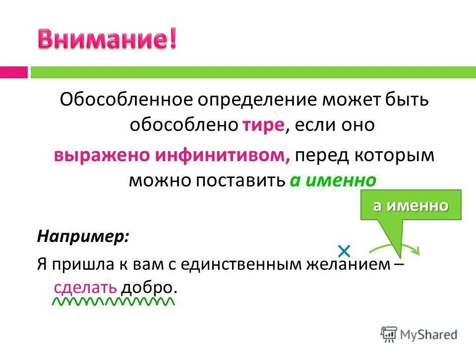 Чем может быть выражен инфинитив. Обособленное определение. обособленные определения могут быть выражены. обособленное определение выраженное инфинитивом. определение выражено инфинитивом примеры.