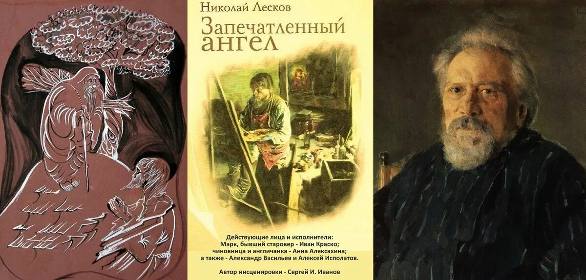 Лесков запечатленный ангел иллюстрации. Книга запечатленный ангел» н. Лескова.