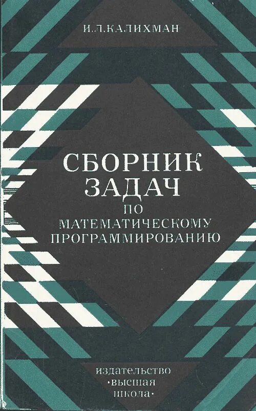 Учимся решать сложные олимпиадные задачи Акулич Игорь Федорович - купить с доста