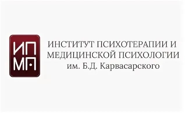 Сайт института карвасарского. Института им. Карвасарского. ИПМП Карвасарского. Карвасарского институт клиническая психология. ИПМП Карвасарского лого.