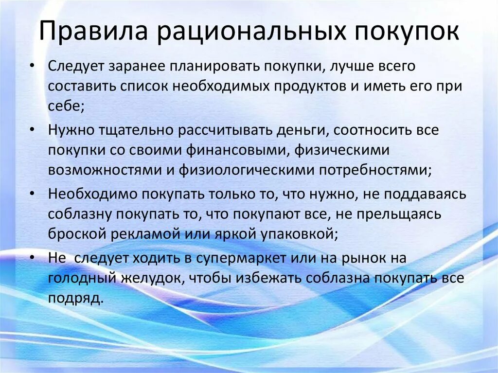 Памятка для покупателей в магазине. Памятка покупателю. Советы для рациональных покупок. Памятка покупателю как купить товар.