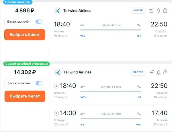 Тур в стамбул из москвы. Авиабилет москва наманган. Авиабилет москва наманган. Екатеринбург наманган авиабилеты. Авиабилеты фото.