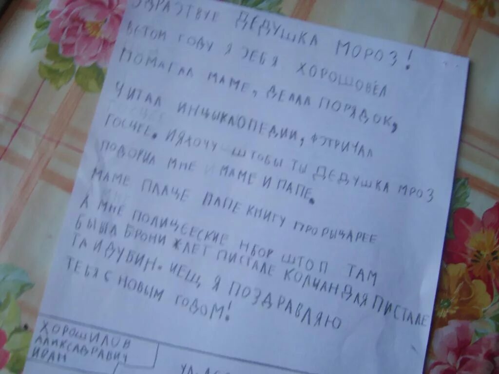 Письмо деду а знаешь дед. Письмо деду а знаешь дед