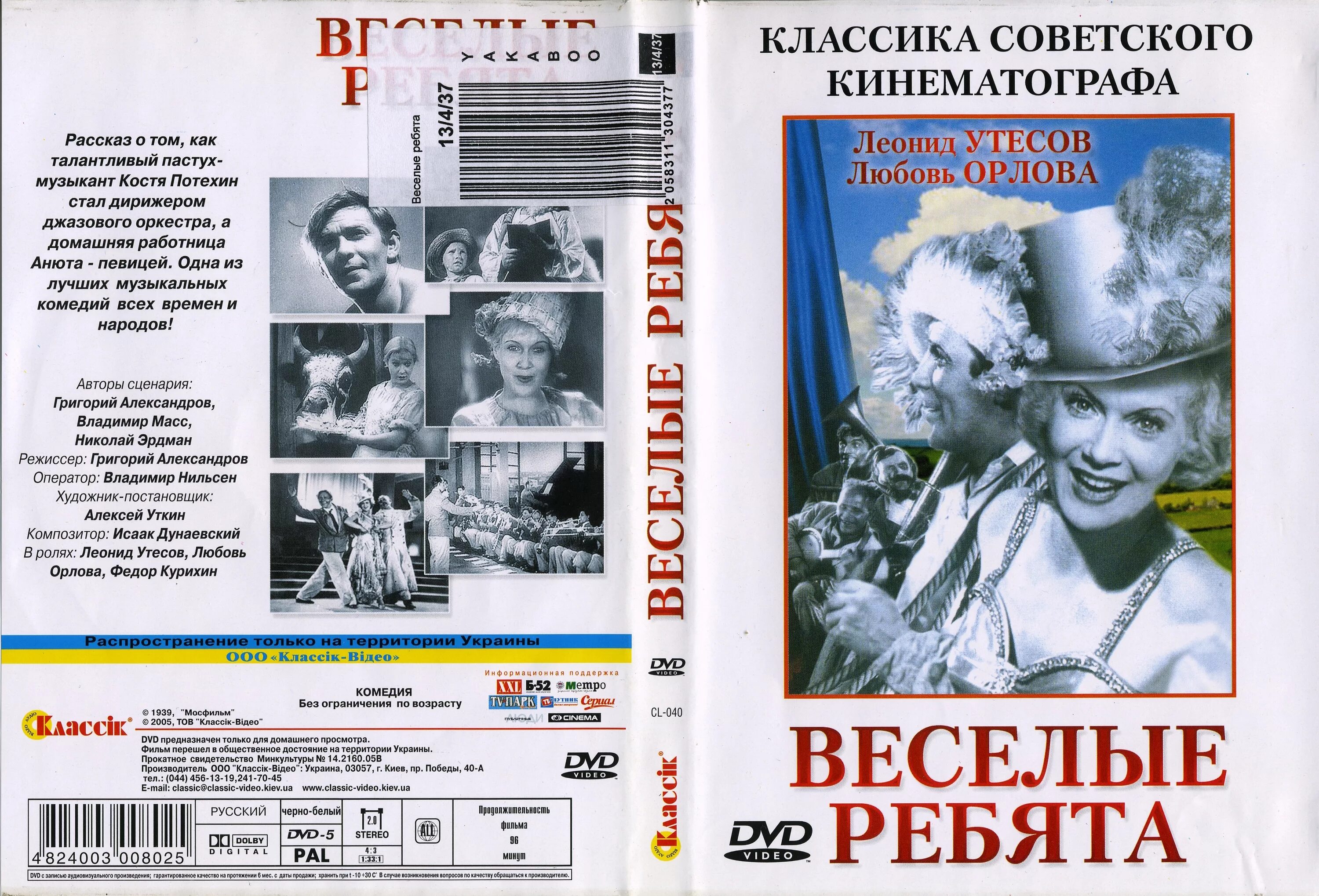 Советская классика канал программа. Веселые ребята 1934.