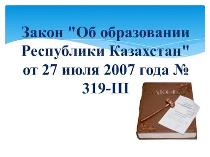 Закон 86 образование