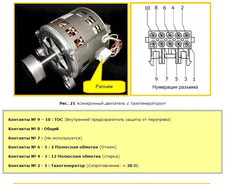 Подключить электродвигатель от стиральной машины 4 провода к 220. Подключить электродвигатель от стиральной машины 3 провода. Подключить электродвигатель от стиральной машины 4 провода. Аер 16ухл4, 220в, 180вт. Подключить электродвигатель от стиральной машины 4 провода.