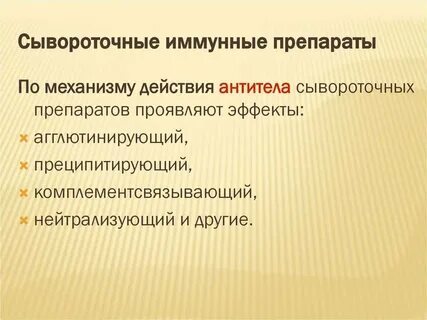Иммунные сыворотки препараты