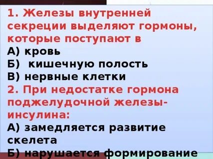 Внутренняя секреция выделяет гормоны