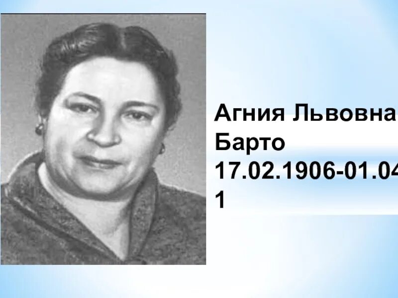 Годы жизни агнии барто