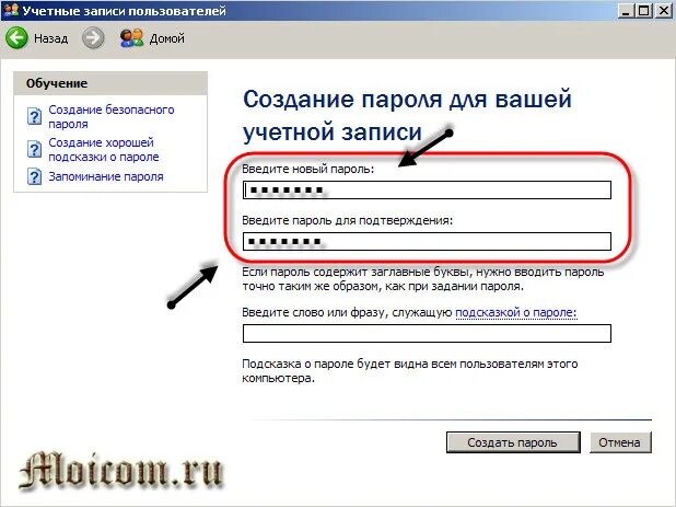 На компьютере установлен пароль состоящий из 7. Пароль на компьютер. Как создать пароль. Разработка паролей. Как поставить пароль на компьютер.