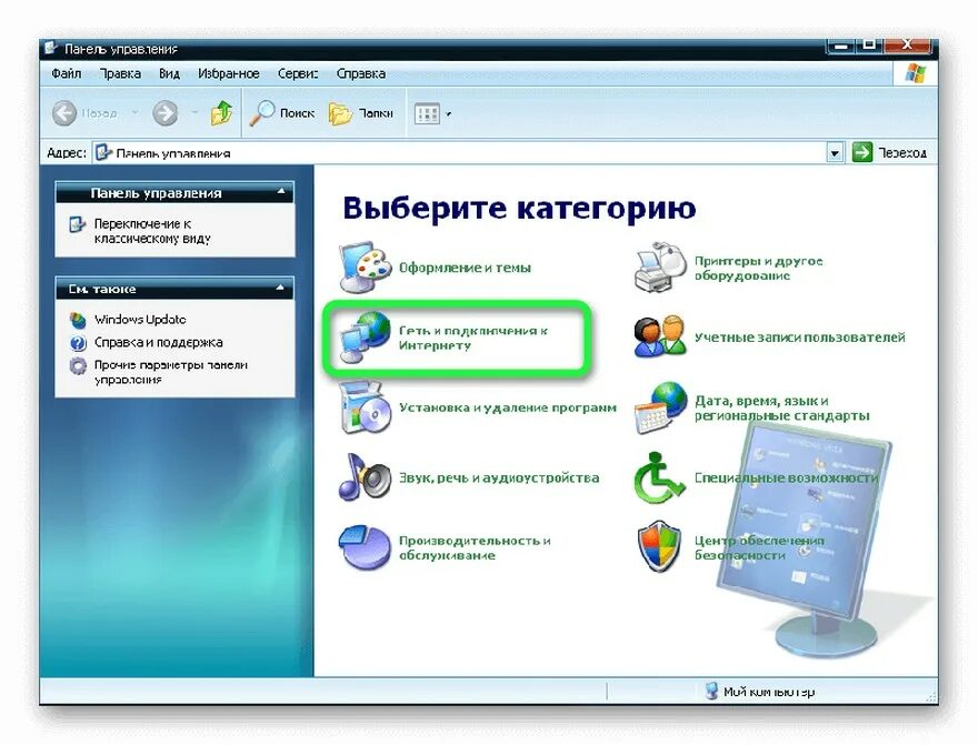 Виндовс не подключается к интернету. Wi-Fi на Windows XP беспроводная сеть. Панель управления сеть и интернет сетевые подключения. Как подключить вай фай на виндовс XP на компьютер. Как подключится к вай фай на виндовс хр.