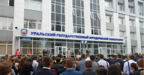 Уральский юридический институт отзывы