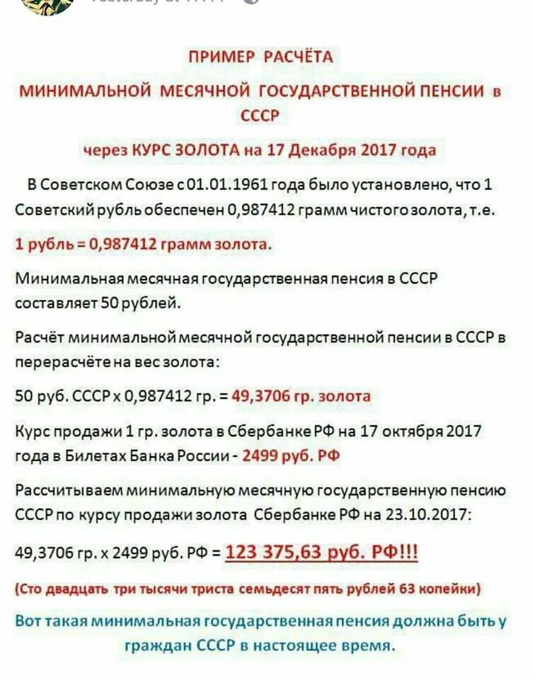 Расчет пенсии в ссср. Минимальная пенсия в СССР по годам. Размер пенсии в СССР по годам. Минимальная пенсия в 1980 году в СССР. Пенсия в СССР размер.