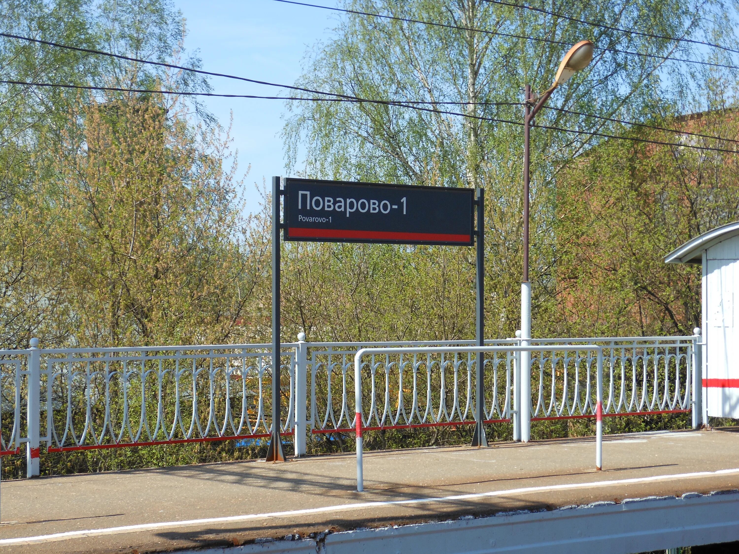 Поварово московской обл. Поварово-1 жд станции. платформа поварово 1. железнодорожная станция поварово-1. поварово московская область.