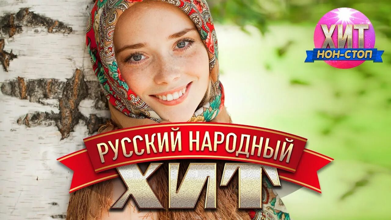 Топ 30 народный хит список. 10 самых на муз тв 2022. Элвин грей и нурминский. Хиты муз тв 2022. Песни народный хит 2023 топ 30.