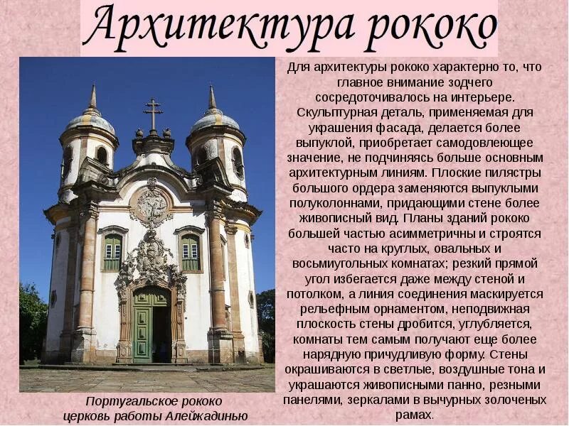 Рококо доклад. Рококо доклад. Доклад про стиль в интерьере. Стиль рококо в живописи кратко. Рококо доклад.