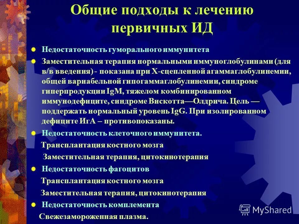Общие подходы к лечению. Подходы к лечению наследственных болезней. Этиотропный принцип лечения и профилактики болезней. Подходы в терапии. Принципы лечения эндокринных заболеваний.