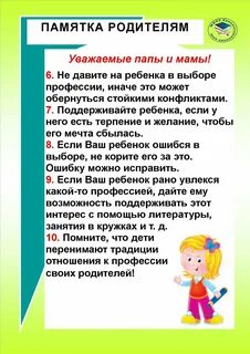 Консультация для родителей профессии
